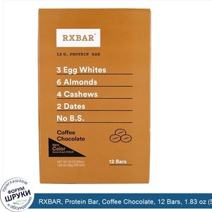 RXBAR__Protein_Bar__Coffee_Chocolate__12_Bars__1.83_oz__52_g__Each.jpg