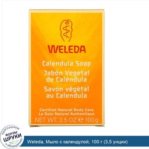 Weleda__Мыло_с_календулой__100_г__3_5_унции_.jpg