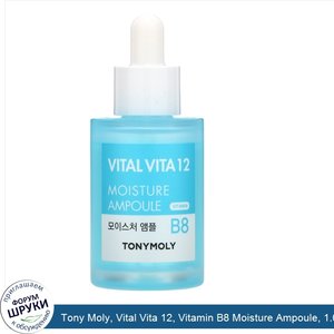 Tony_Moly__Vital_Vita_12__Vitamin_B8_Moisture_Ampoule__1.01_fl_oz__30_ml_.jpg