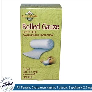 All_Terrain__Скатанная_марля__1_рулон__3_дюйма_х_2.5_ярда__не_растянутая_.jpg