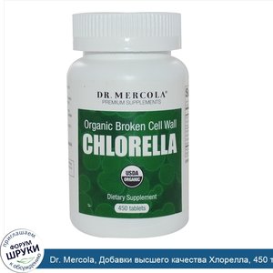 Dr._Mercola__Добавки_высшего_качества_Хлорелла__450_таблеток.jpg