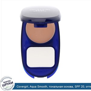 Covergirl__Aqua_Smooth__тональная_основа__SPF_20__оттенок_705__Слоновая_кость___12г__0_4_унции_.jpg