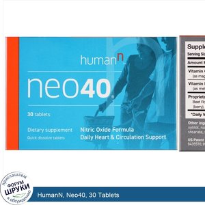 HumanN__Neo40__30_Tablets.jpg