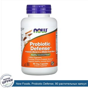 Now_Foods__Probiotic_Defense__90_растительных_капсул.jpg