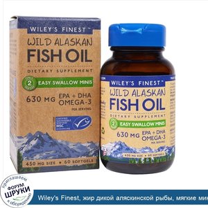 Wiley_s_Finest__жир_дикой_аляскинской_рыбы__мягкие_мини_таблетки__630мг__60мягких_таблеток.jpg