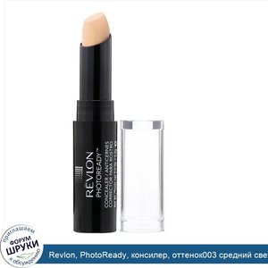 Revlon__PhotoReady__консилер__оттенок003_средний_светлый__3_2г.jpg
