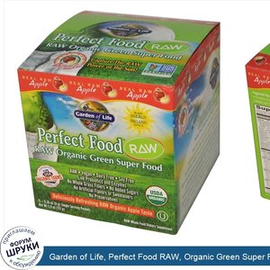 Garden_of_Life__Perfect_Food_RAW__Organic_Green_Super_Food__Real_Raw_Apple__15_Packets__0.26_o...jpg