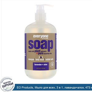 EO_Products__Мыло_для_всех__3_в_1__лаванда_алоэ__473_мл.jpg