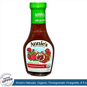 Annie_s_Naturals__Organic__Pomegranate_Vinaigrette__8_fl_oz__236_ml_.jpg