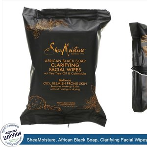 SheaMoisture__African_Black_Soap__Clarifying_Facial_Wipes__30_Wipes.jpg