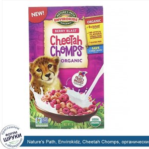 Nature_s_Path__Envirokidz__Cheetah_Chomps__органический_сухой_завтрак__ягодное_ассорти__284_г_...jpg