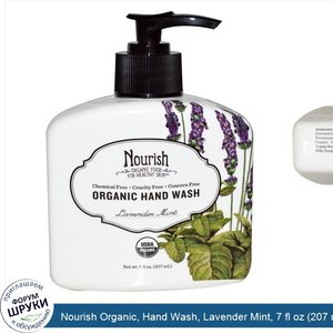 Nourish_Organic__Hand_Wash__Lavender_Mint__7_fl_oz__207_ml_.jpg