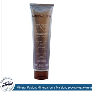 Mineral_Fusion__Minerals_on_a_Mission__восстановление_волос__бальзам__147_мл.jpg