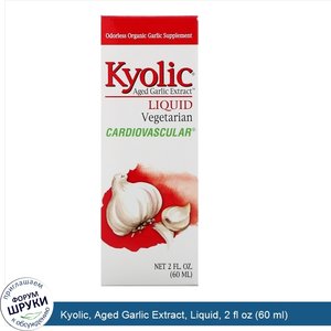 Kyolic__Aged_Garlic_Extract__Liquid__2_fl_oz__60_ml_.jpg