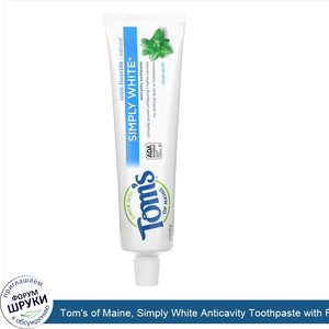 Tom_s_of_Maine__Simply_White_Anticavity_Toothpaste_with_Fluoride__Clean_Mint__4.7_oz__133_g_.jpg
