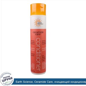 Earth_Science__Ceramide_Care__очищающий_кондиционер_с_керамидами__10_жид.унций_295_мл_.jpg