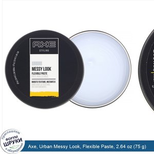 Axe__Urban_Messy_Look__Flexible_Paste__2.64_oz__75_g_.jpg