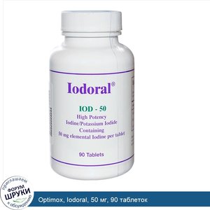 Optimox__Iodoral__50_мг__90_таблеток.jpg