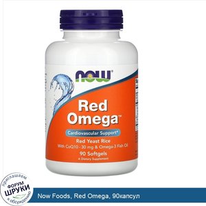 Now_Foods__Red_Omega__90капсул.jpg