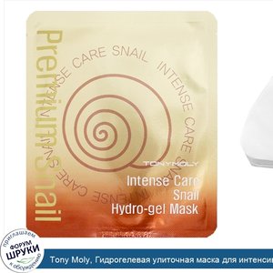 Tony_Moly__Гидрогелевая_улиточная_маска_для_интенсивного_ухода__5_шт._в_упаковке.jpg