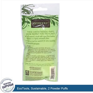 EcoTools__Sustainable__2_Powder_Puffs.jpg