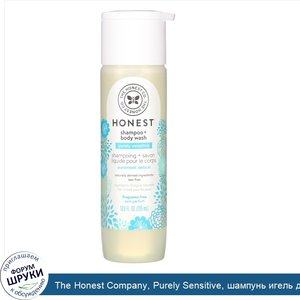 The_Honest_Company__Purely_Sensitive__шампунь_игель_для_душа__без_отдушки__295мл__10_0жидк._ун...jpg