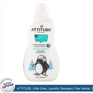 ATTITUDE__Little_Ones__Laundry_Detergent__Pear_Nectar__35.5_fl_oz__1.05_l_.jpg