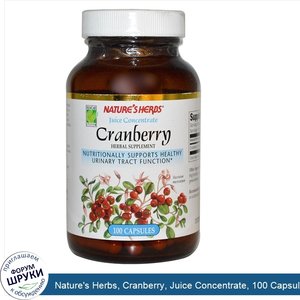 Nature_s_Herbs__Cranberry__Juice_Concentrate__100_Capsules.jpg