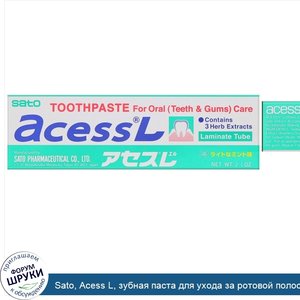 Sato__Acess_L__зубная_паста_для_ухода_за_ротовой_полостью__60г.jpg