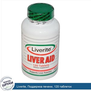 Liverite__Поддержка_печени__120_таблеток.jpg