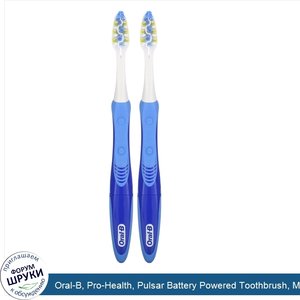 Oral_B__Pro_Health__Pulsar_Battery_Powered_Toothbrush__Medium__2_Pack.jpg