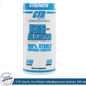 CTD_Sports__Kre_Alkalyn_забуференный_креатин__240_капсул.jpg