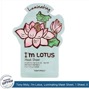 Tony_Moly__I_m_Lotus__Luminating_Mask_Sheet__1_Sheet__0.74_oz__21_g_.jpg