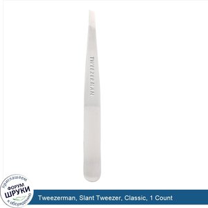 Tweezerman__Slant_Tweezer__Classic__1_Count.jpg