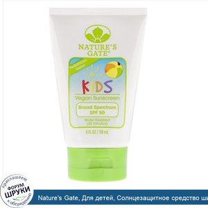 Nature_s_Gate__Для_детей__Солнцезащитное_средство_широкого_спектра_с_SPF_50__Без_отдушек__4_ж....jpg