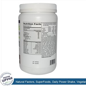 Natural_Factors__SuperFoods__Daily_Power_Shake__Vegetarian_Protein_with_PGX__Double_Chocolate_...jpg