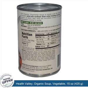 Health_Valley__Organic_Soup__Vegetable__15_oz__425_g_.jpg