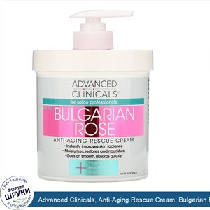 Advanced_Clinicals__Anti_Aging_Rescue_Cream__Bulgarian_Rose__16_oz__454_g_.jpg