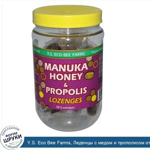 Y.S._Eco_Bee_Farms__Леденцы_с_медом_и_прополисом_от_Manuka__15__активных_компонентов__20_леден...jpg