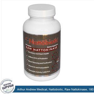 Arthur_Andrew_Medical__Nattobiotic__Raw_Nattokinase__180_Capsules.jpg