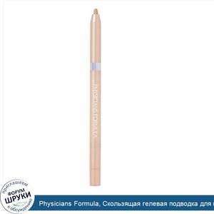 Physicians_Formula__Скользящая_гелевая_подводка_для_глаз__шампанское__0_017_унц.__0_5_г_.jpg