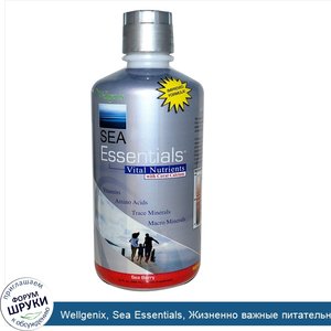 Wellgenix__Sea_Essentials__Жизненно_важные_питательные_вещества__с_коралловым_кальцием__морски...jpg