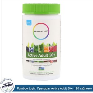 Rainbow_Light__Препарат_Active_Adult_50___180_таблеток.jpg