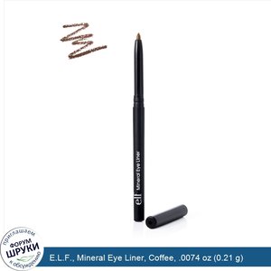 E.L.F.__Mineral_Eye_Liner__Coffee__.0074_oz__0.21_g_.jpg
