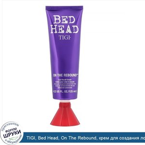 TIGI__Bed_Head__On_The_Rebound__крем_для_создания_локонов__125мл__4_22жидк.унции_.jpg