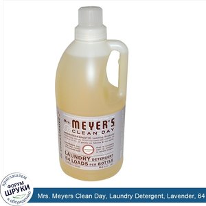 Mrs._Meyers_Clean_Day__Laundry_Detergent__Lavender__64_fl_oz__1.8_l_.jpg