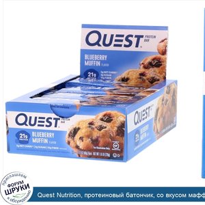Quest_Nutrition__протеиновый_батончик__со_вкусом_маффина_с_голубикой__12_батончиков__весом_60_...jpg