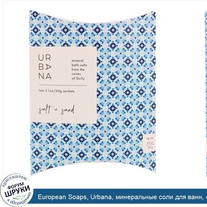European_Soaps__Urbana__минеральные_соли_для_ванн__соль___песок__2_пакетика_саше__2_1_унц.__60...jpg