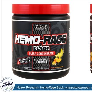 Nutrex_Research__Hemo_Rage_Black__ультраконцентрат__персик_и_ананас__10_1_унции__285_г_.jpg