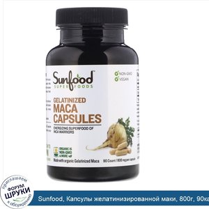 Sunfood__Капсулы_желатинизированной_маки__800г__90капсул.jpg